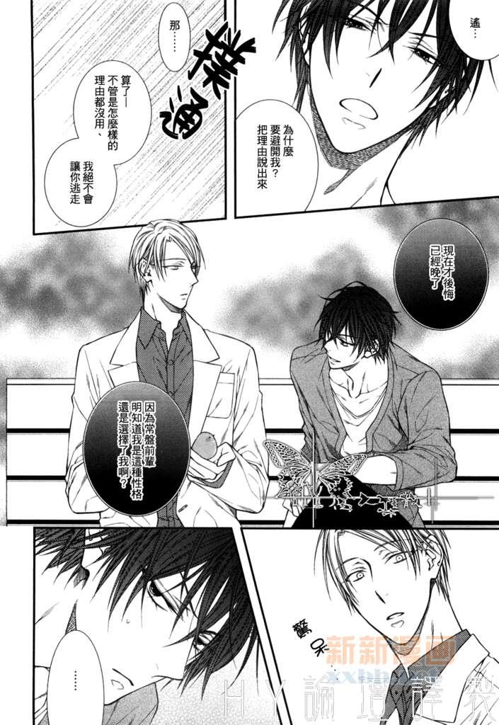 恋人未满！？[耽美]韩漫全集-第6话无删减无遮挡章节图片 