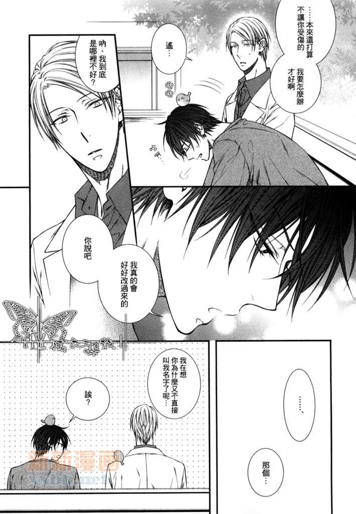 恋人未满！？[耽美]韩漫全集-第6话无删减无遮挡章节图片 