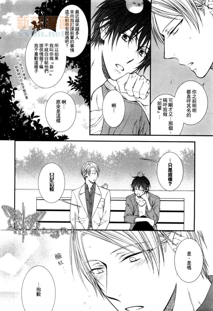 恋人未满！？[耽美]韩漫全集-第6话无删减无遮挡章节图片 