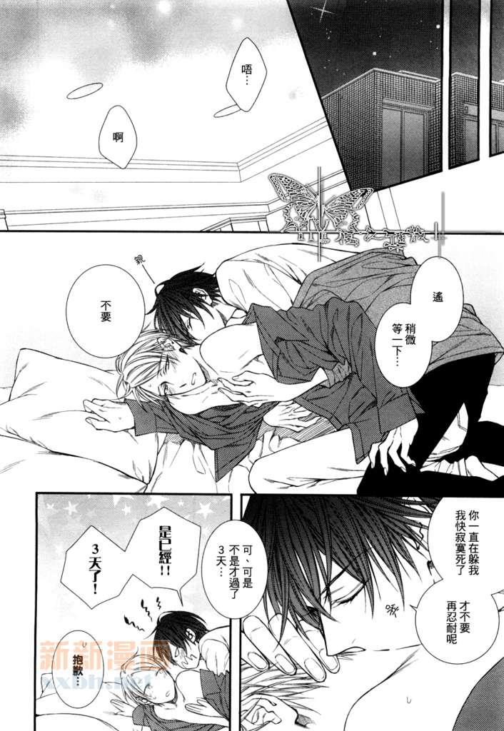 恋人未满！？[耽美]韩漫全集-第6话无删减无遮挡章节图片 