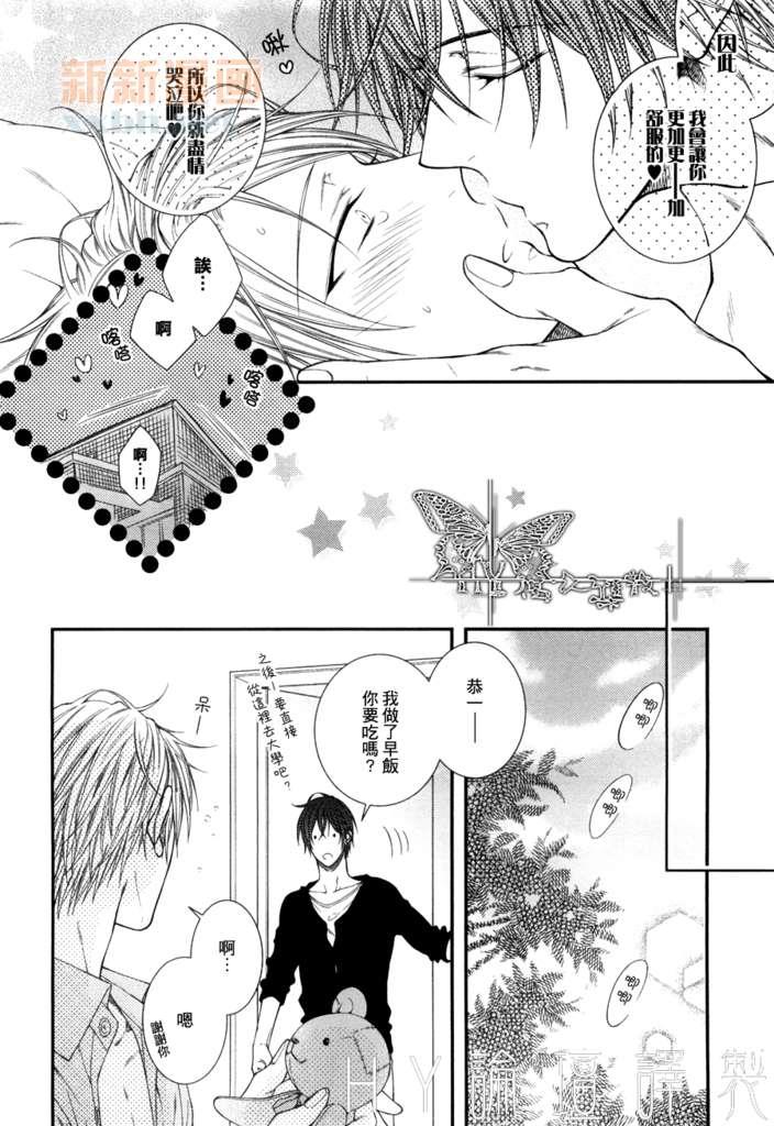 恋人未满！？[耽美]韩漫全集-第6话无删减无遮挡章节图片 