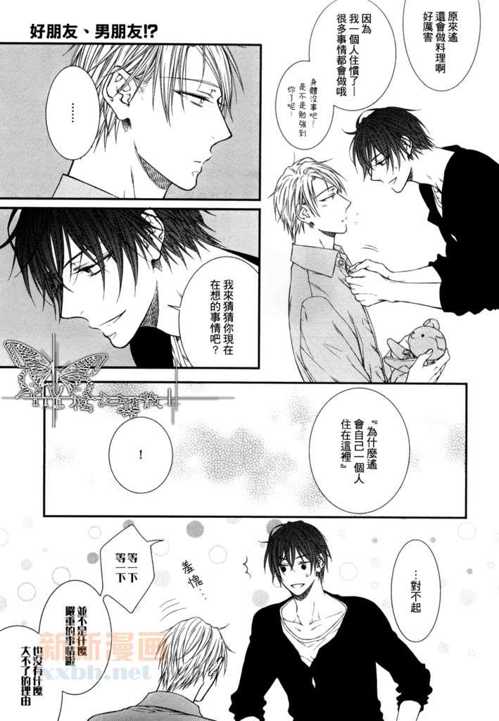 恋人未满！？[耽美]韩漫全集-第6话无删减无遮挡章节图片 