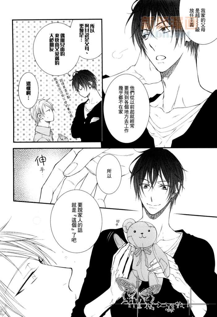 恋人未满！？[耽美]韩漫全集-第6话无删减无遮挡章节图片 