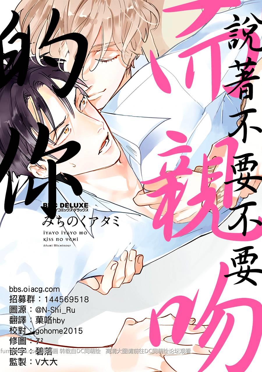 说着不要不要而亲吻的你[耽美]韩漫全集-第1话无删减无遮挡章节图片 