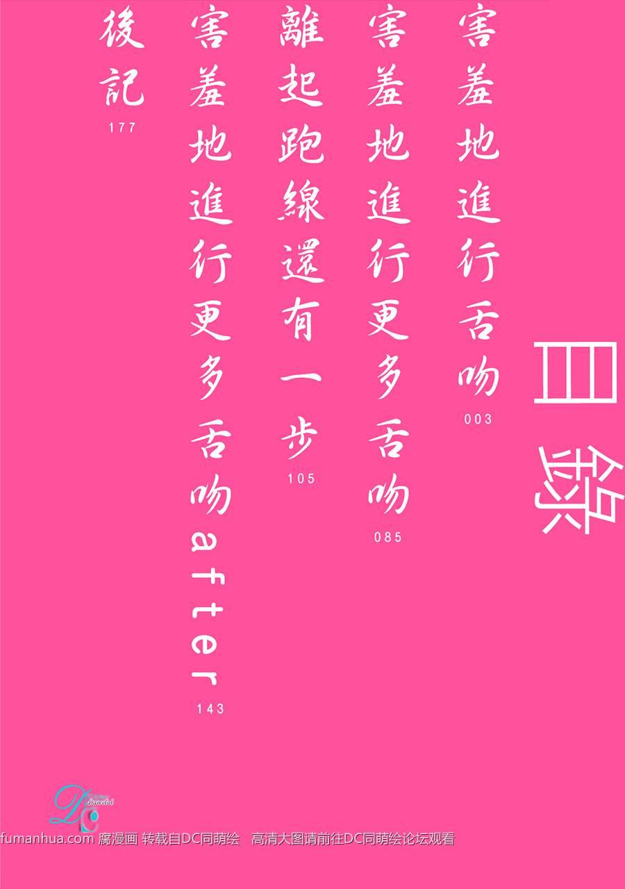 说着不要不要而亲吻的你[耽美]韩漫全集-第1话无删减无遮挡章节图片 