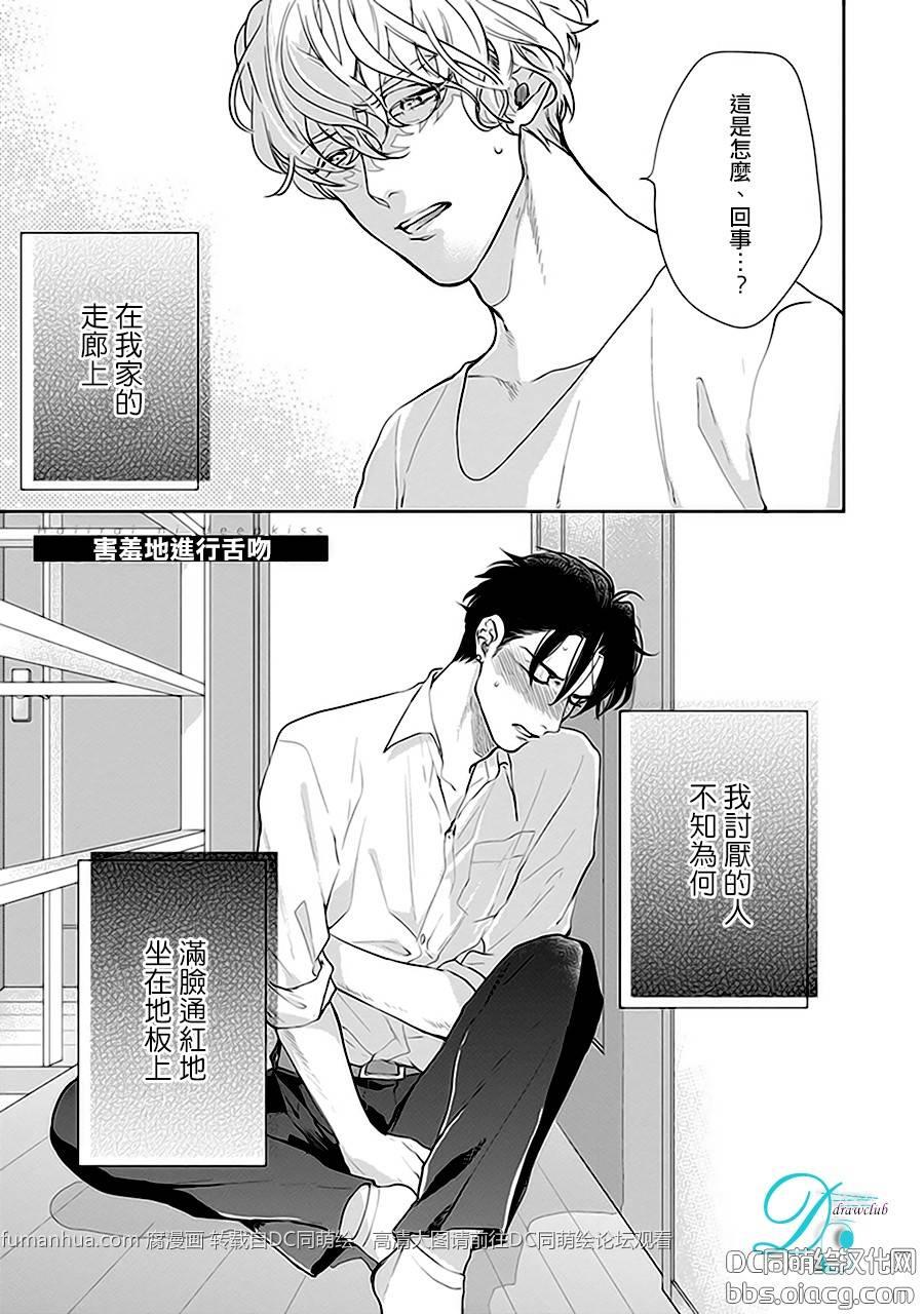 说着不要不要而亲吻的你[耽美]韩漫全集-第1话无删减无遮挡章节图片 