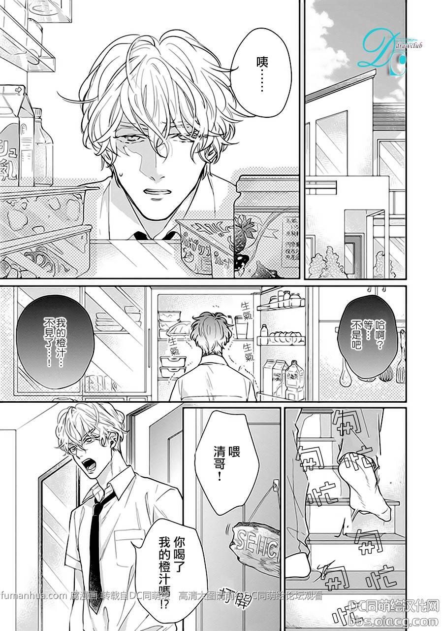 说着不要不要而亲吻的你[耽美]韩漫全集-第1话无删减无遮挡章节图片 