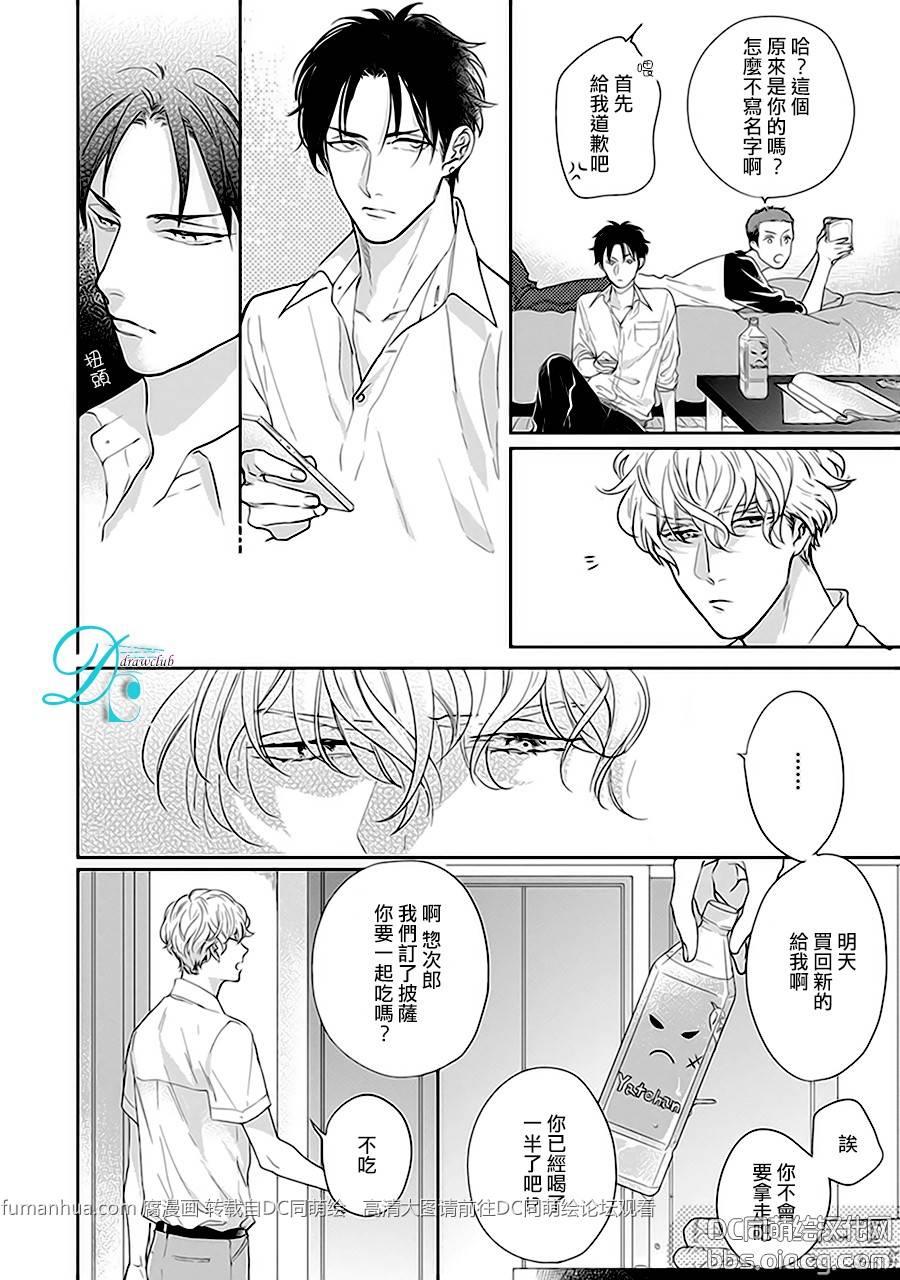 说着不要不要而亲吻的你[耽美]韩漫全集-第1话无删减无遮挡章节图片 