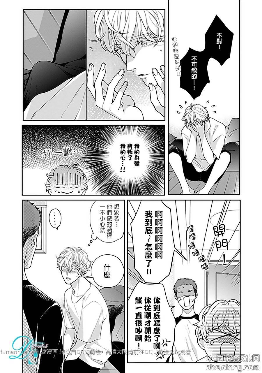 说着不要不要而亲吻的你[耽美]韩漫全集-第1话无删减无遮挡章节图片 