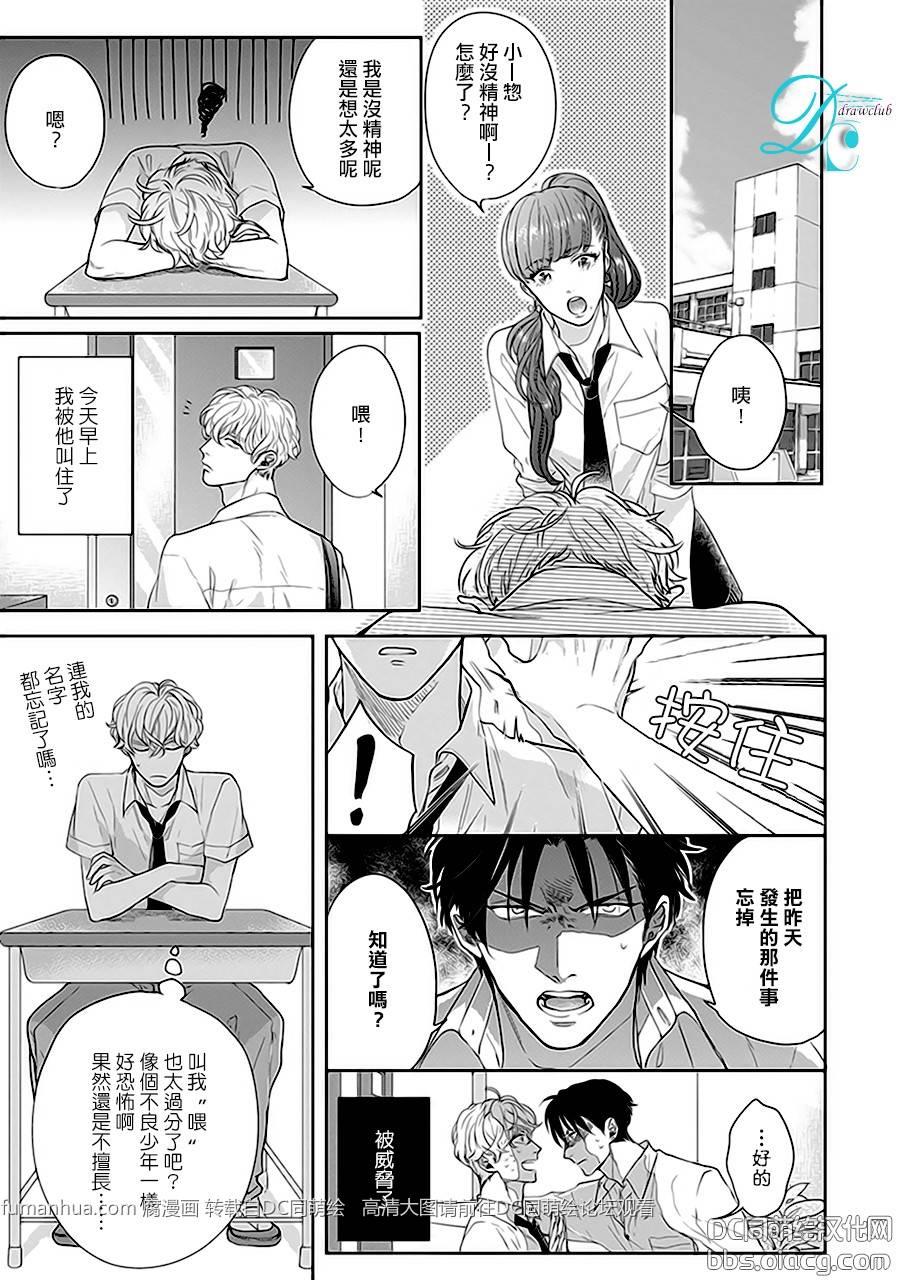 说着不要不要而亲吻的你[耽美]韩漫全集-第1话无删减无遮挡章节图片 