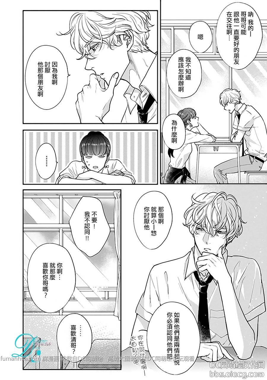 说着不要不要而亲吻的你[耽美]韩漫全集-第1话无删减无遮挡章节图片 