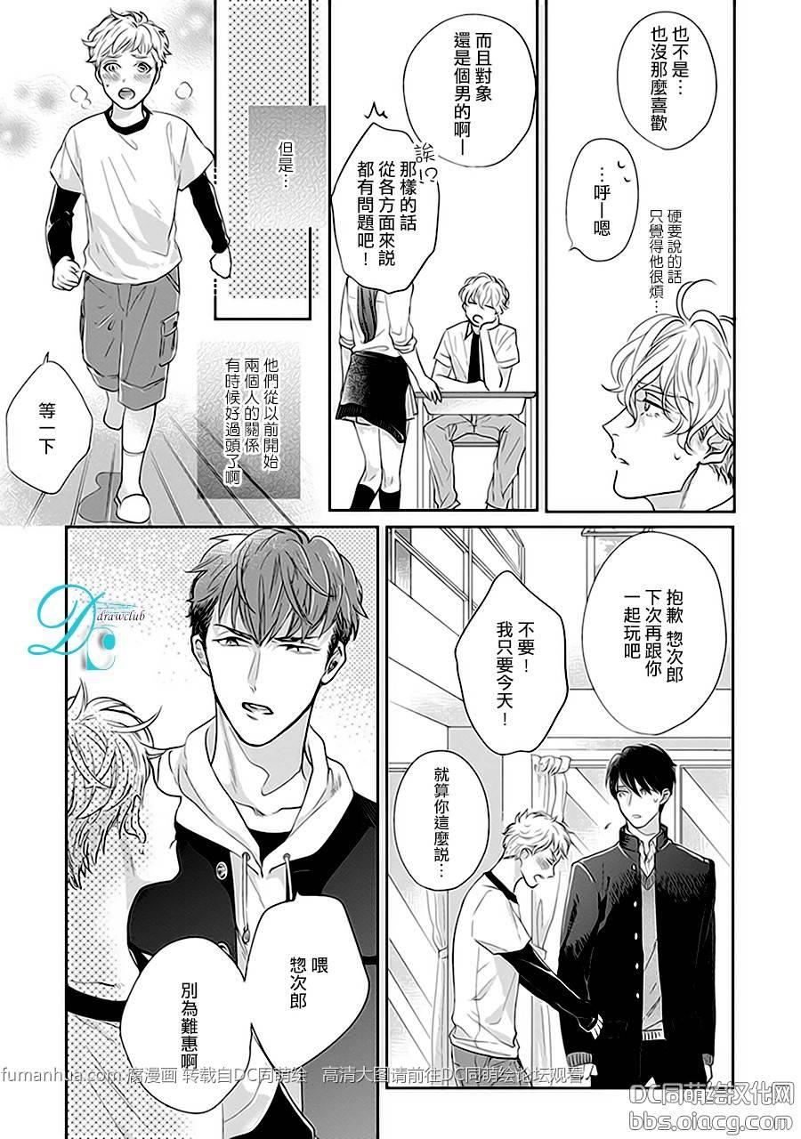 说着不要不要而亲吻的你[耽美]韩漫全集-第1话无删减无遮挡章节图片 