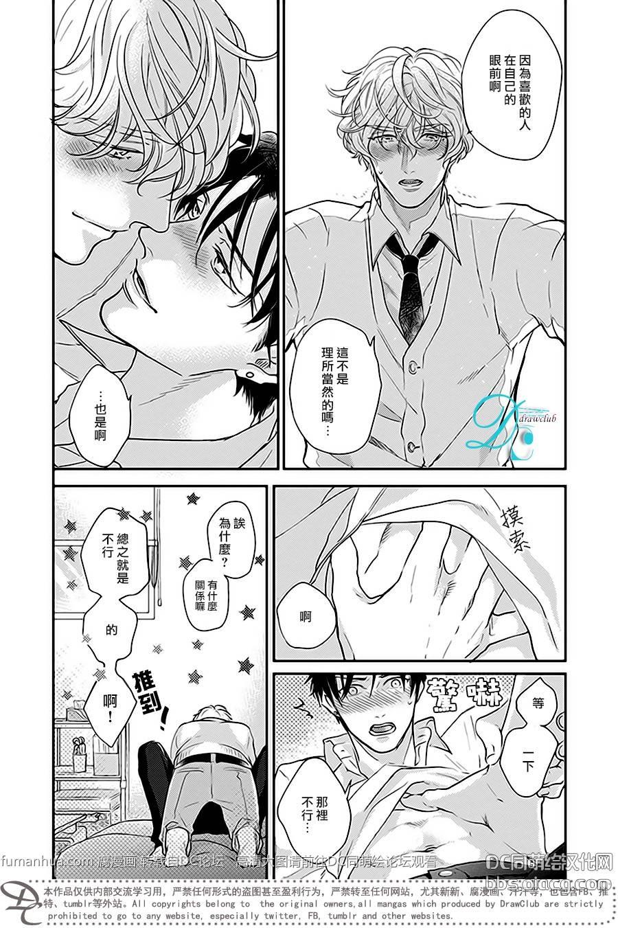 说着不要不要而亲吻的你[耽美]韩漫全集-第2话无删减无遮挡章节图片 