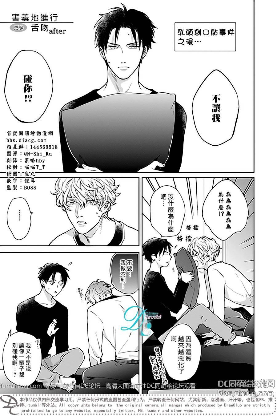 说着不要不要而亲吻的你[耽美]韩漫全集-第3话无删减无遮挡章节图片 