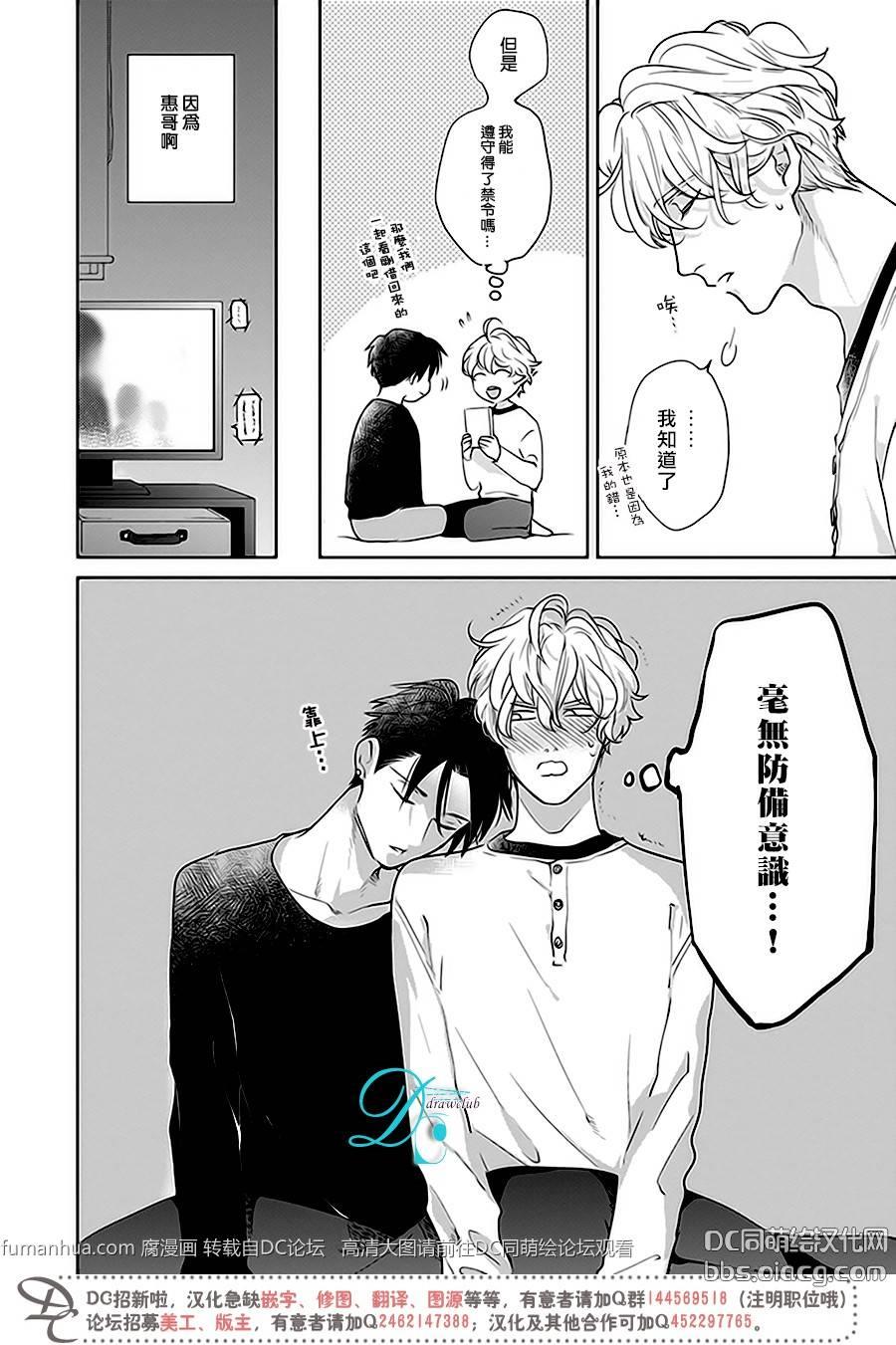 说着不要不要而亲吻的你[耽美]韩漫全集-第3话无删减无遮挡章节图片 