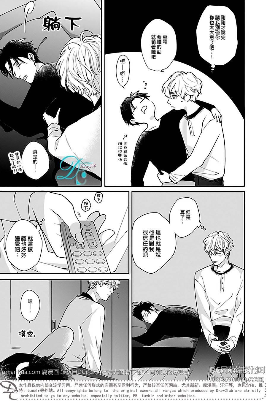 说着不要不要而亲吻的你[耽美]韩漫全集-第3话无删减无遮挡章节图片 