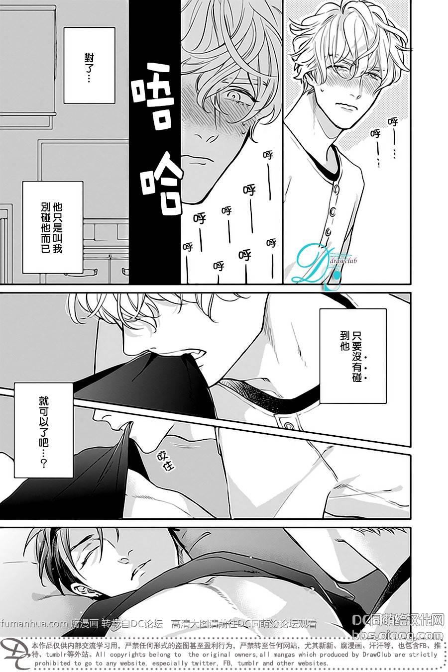 说着不要不要而亲吻的你[耽美]韩漫全集-第3话无删减无遮挡章节图片 