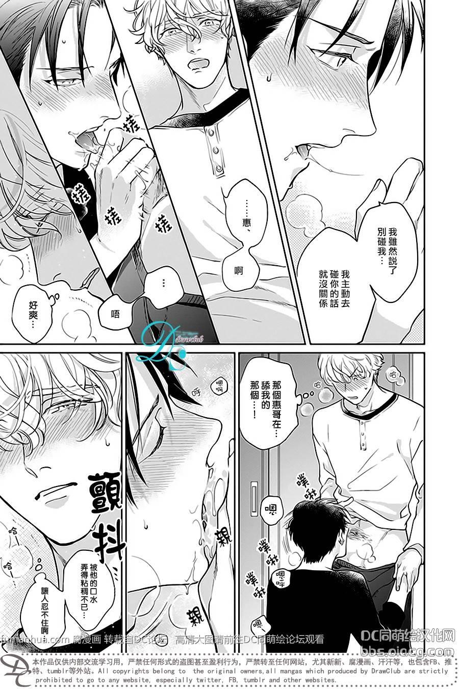 说着不要不要而亲吻的你[耽美]韩漫全集-第3话无删减无遮挡章节图片 