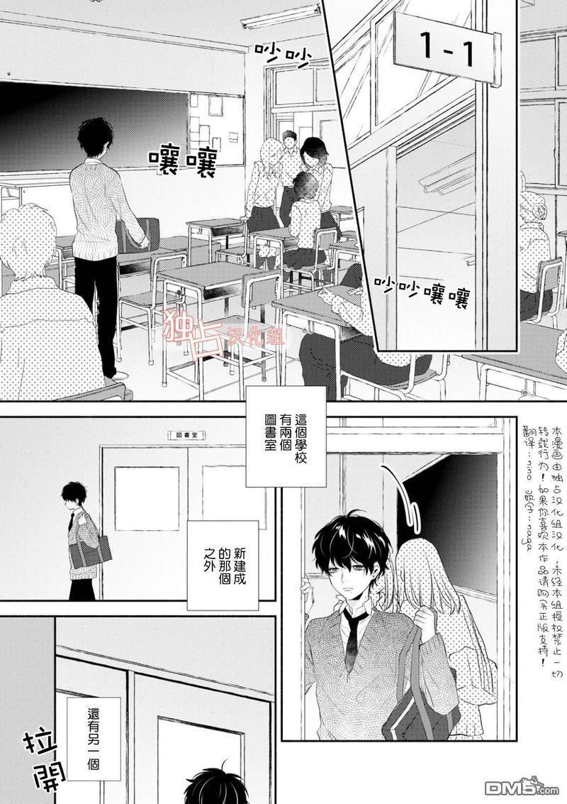 矢嶋君的专属朋友[耽美]韩漫全集-第1话无删减无遮挡章节图片 