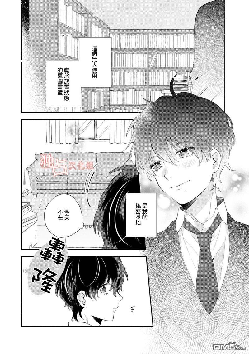 矢嶋君的专属朋友[耽美]韩漫全集-第1话无删减无遮挡章节图片 