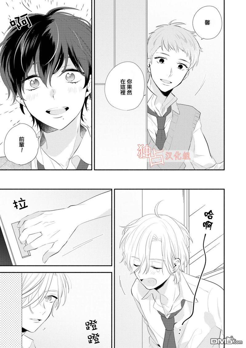 矢嶋君的专属朋友[耽美]韩漫全集-第1话无删减无遮挡章节图片 
