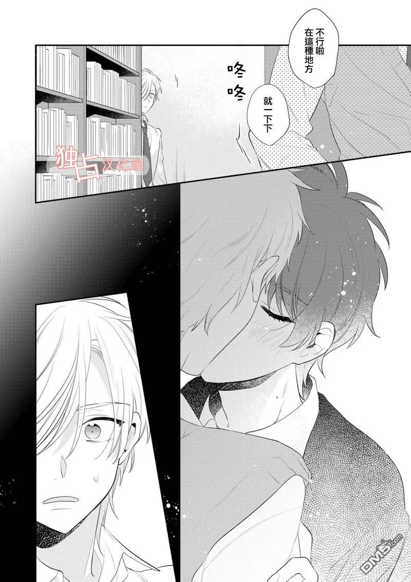 矢嶋君的专属朋友[耽美]韩漫全集-第1话无删减无遮挡章节图片 