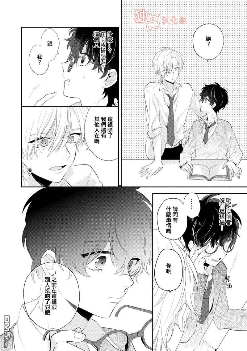 矢嶋君的专属朋友[耽美]韩漫全集-第1话无删减无遮挡章节图片 