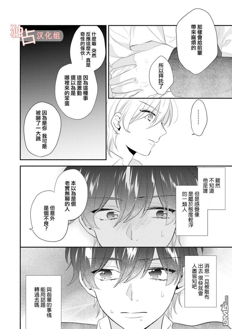 矢嶋君的专属朋友[耽美]韩漫全集-第1话无删减无遮挡章节图片 