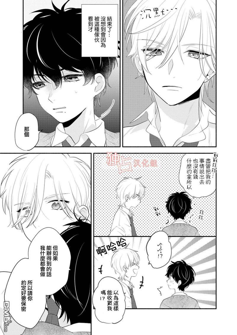矢嶋君的专属朋友[耽美]韩漫全集-第1话无删减无遮挡章节图片 