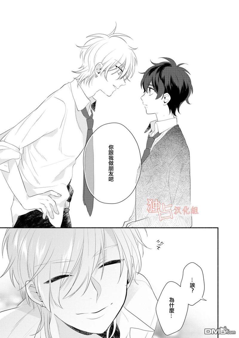 矢嶋君的专属朋友[耽美]韩漫全集-第1话无删减无遮挡章节图片 