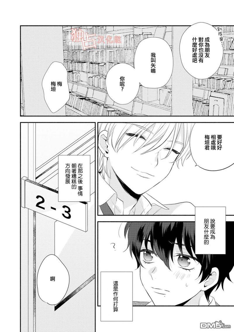 矢嶋君的专属朋友[耽美]韩漫全集-第1话无删减无遮挡章节图片 