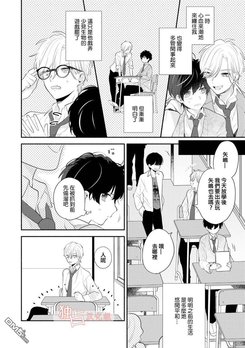 矢嶋君的专属朋友[耽美]韩漫全集-第1话无删减无遮挡章节图片 