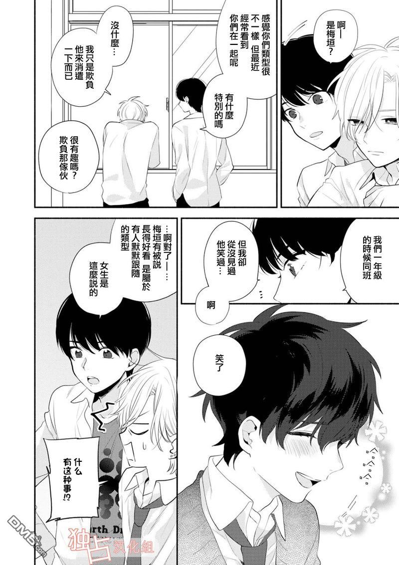 矢嶋君的专属朋友[耽美]韩漫全集-第1话无删减无遮挡章节图片 