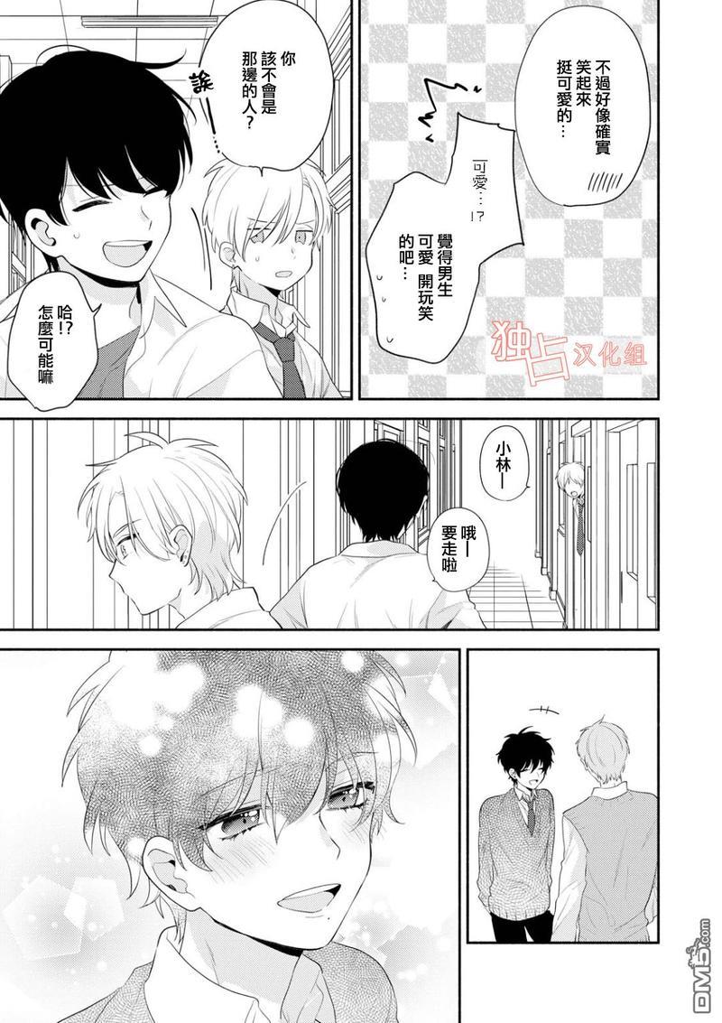 矢嶋君的专属朋友[耽美]韩漫全集-第1话无删减无遮挡章节图片 