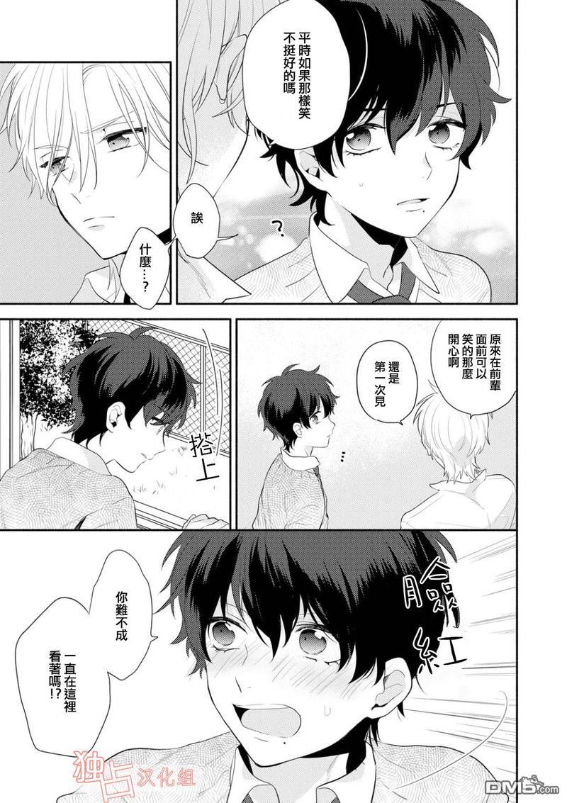 矢嶋君的专属朋友[耽美]韩漫全集-第1话无删减无遮挡章节图片 