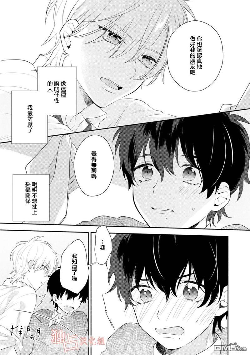 矢嶋君的专属朋友[耽美]韩漫全集-第1话无删减无遮挡章节图片 