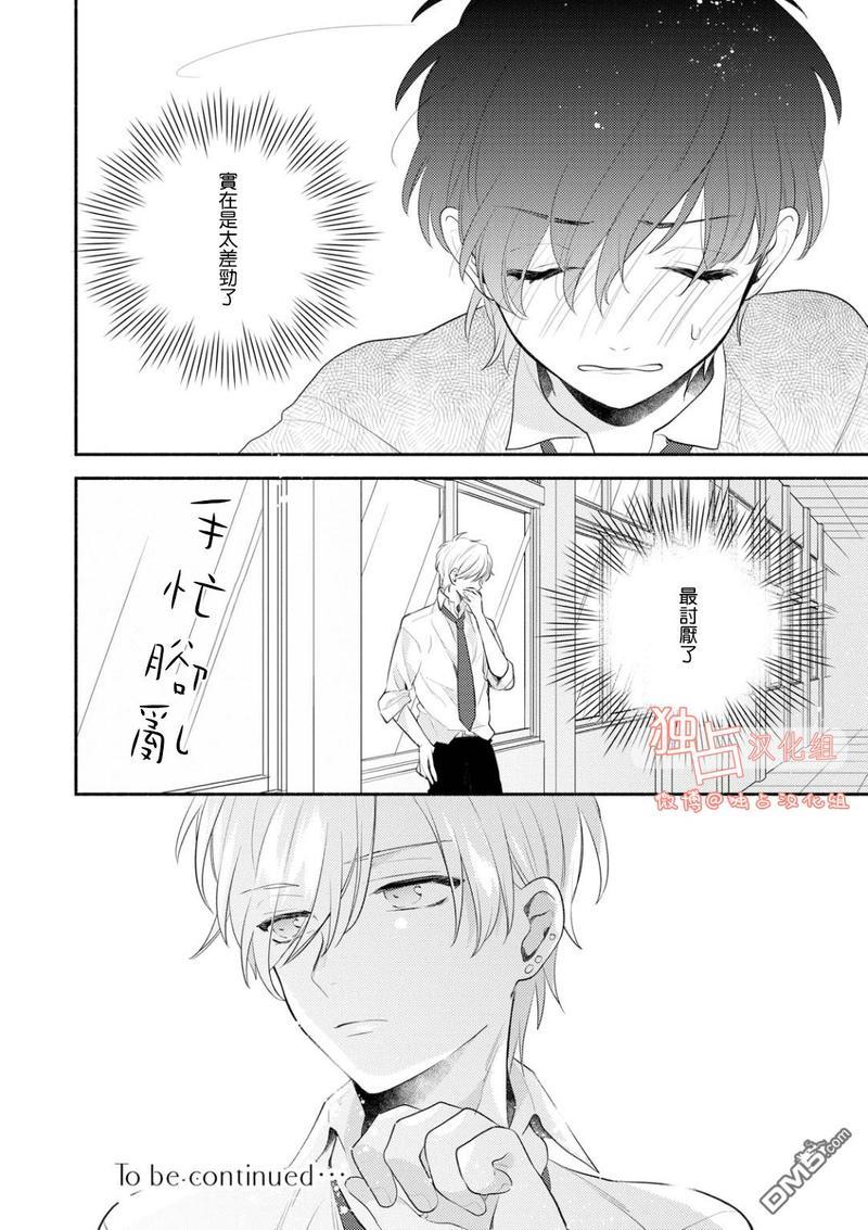 矢嶋君的专属朋友[耽美]韩漫全集-第1话无删减无遮挡章节图片 