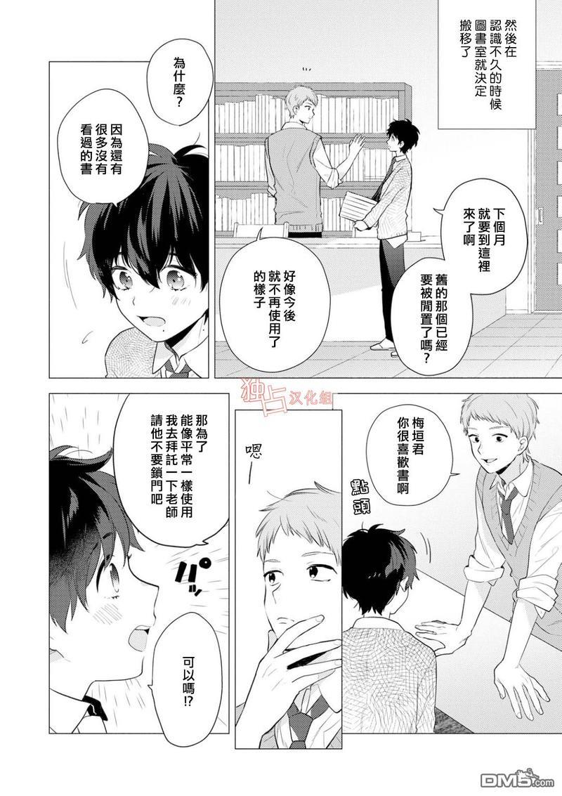 矢嶋君的专属朋友[耽美]韩漫全集-第3话无删减无遮挡章节图片 