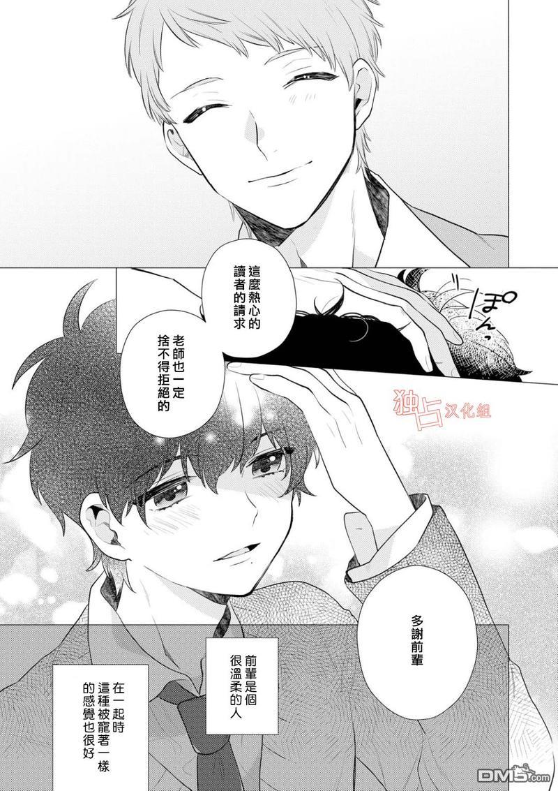 矢嶋君的专属朋友[耽美]韩漫全集-第3话无删减无遮挡章节图片 