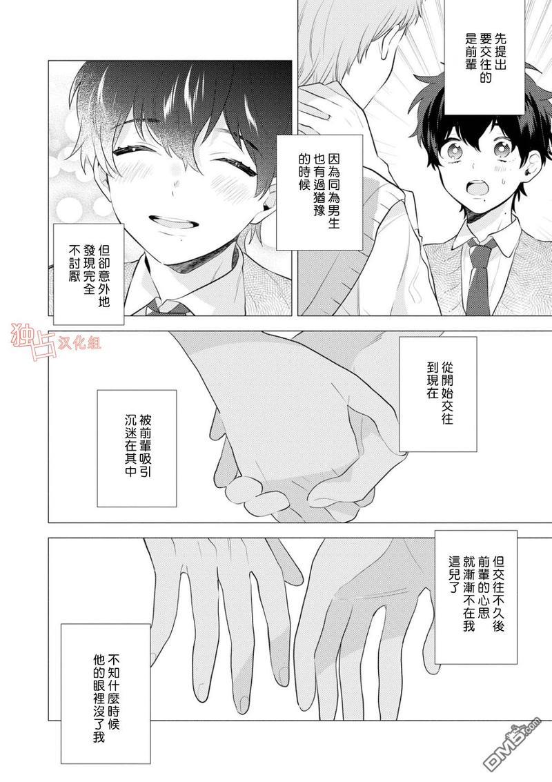 矢嶋君的专属朋友[耽美]韩漫全集-第3话无删减无遮挡章节图片 