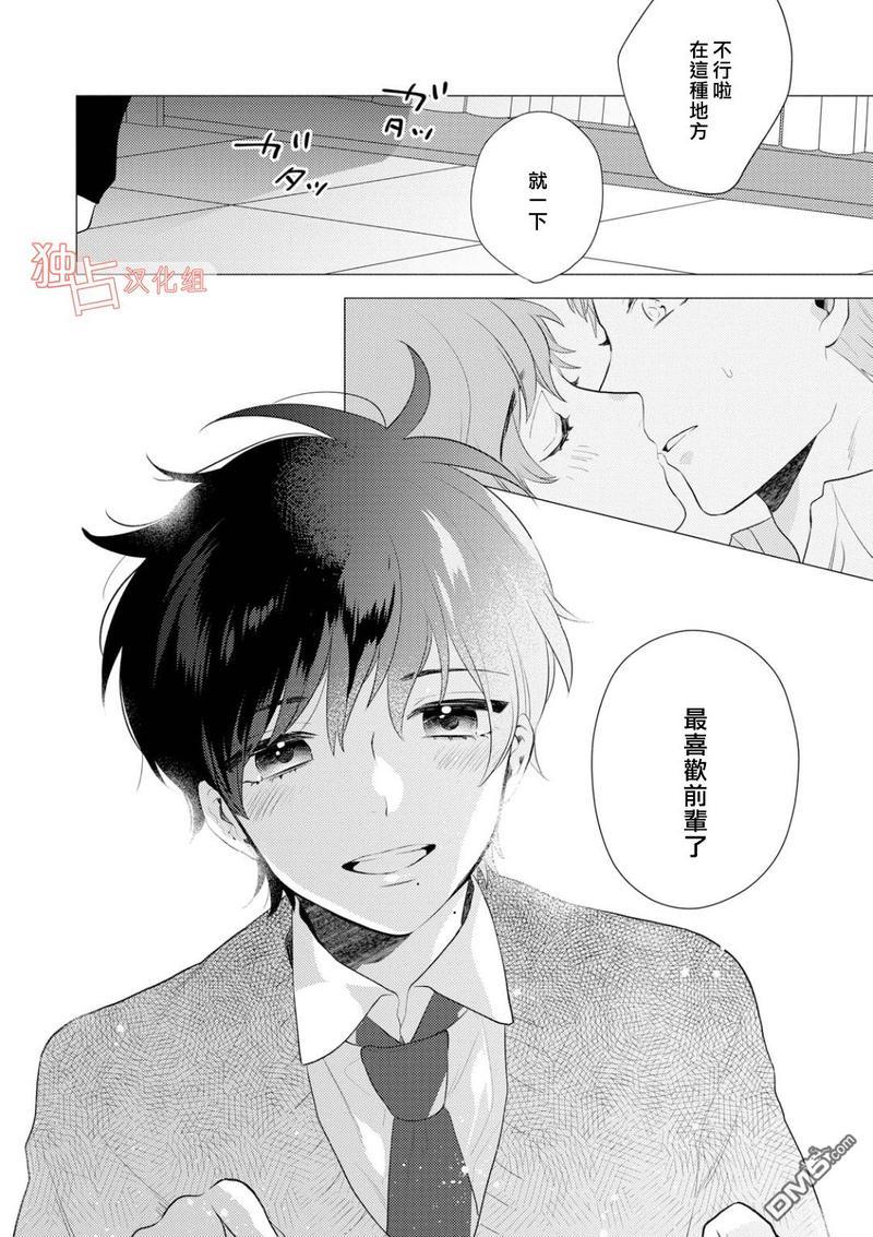 矢嶋君的专属朋友[耽美]韩漫全集-第3话无删减无遮挡章节图片 
