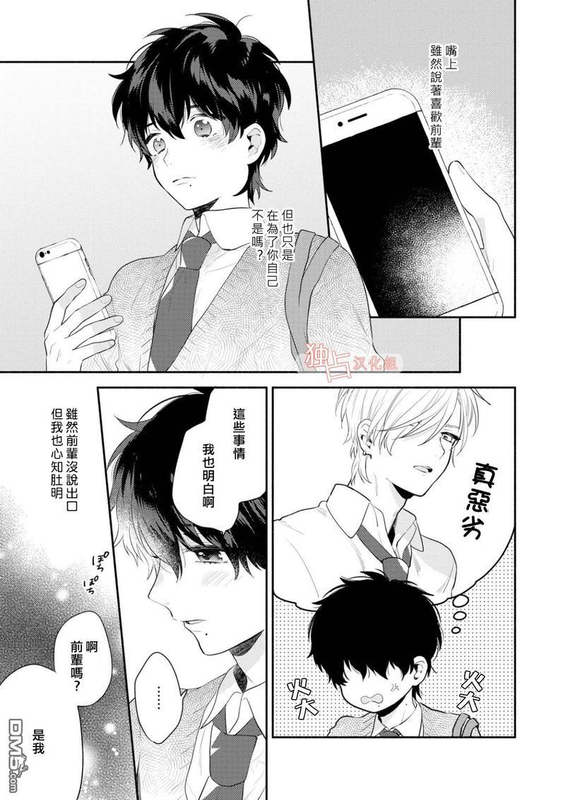 矢嶋君的专属朋友[耽美]韩漫全集-第3话无删减无遮挡章节图片 