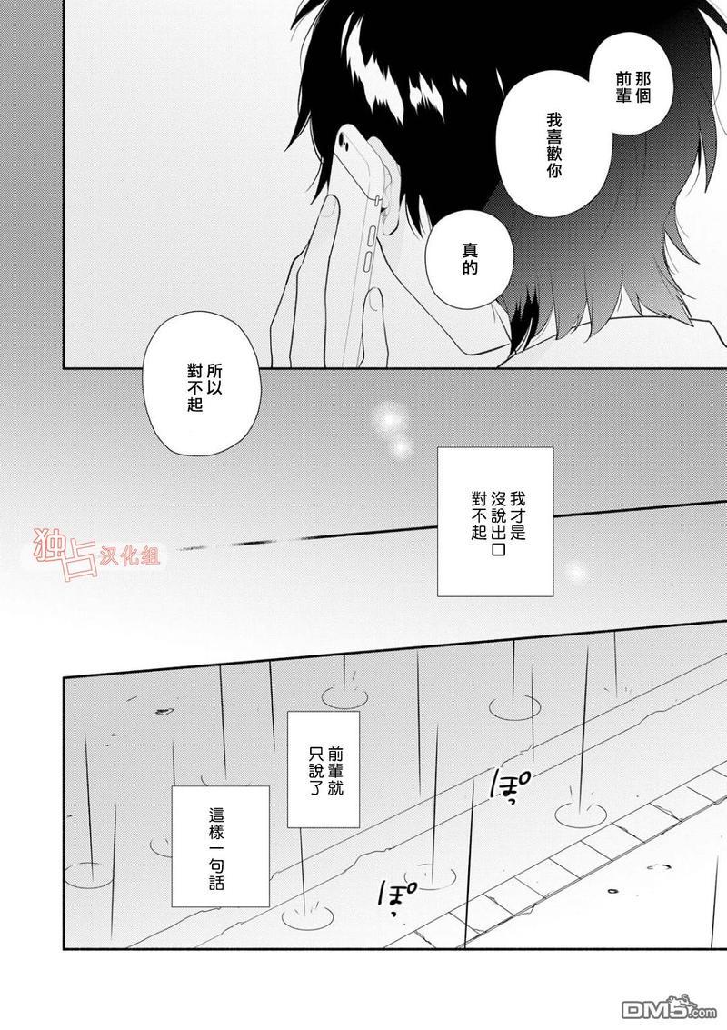 矢嶋君的专属朋友[耽美]韩漫全集-第3话无删减无遮挡章节图片 