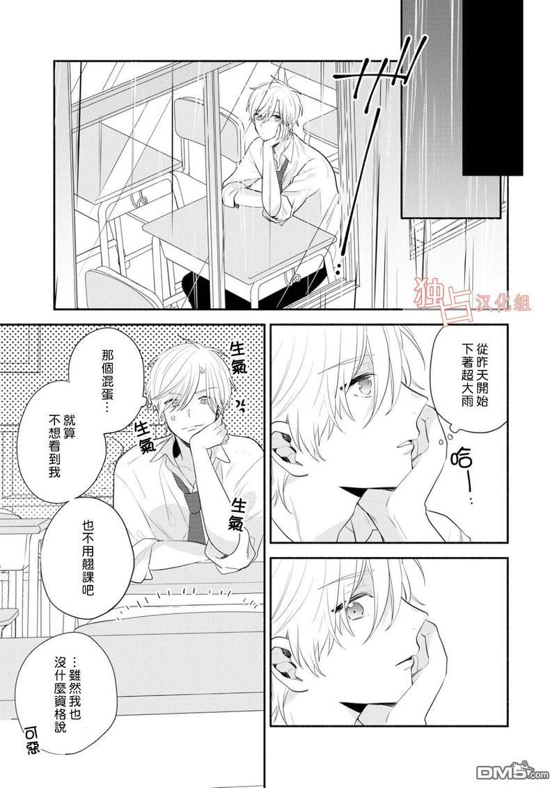 矢嶋君的专属朋友[耽美]韩漫全集-第3话无删减无遮挡章节图片 