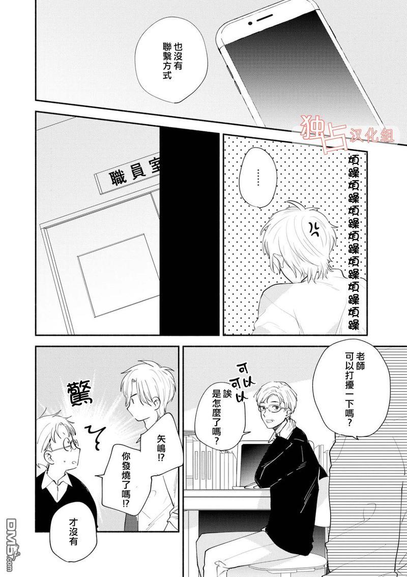 矢嶋君的专属朋友[耽美]韩漫全集-第3话无删减无遮挡章节图片 