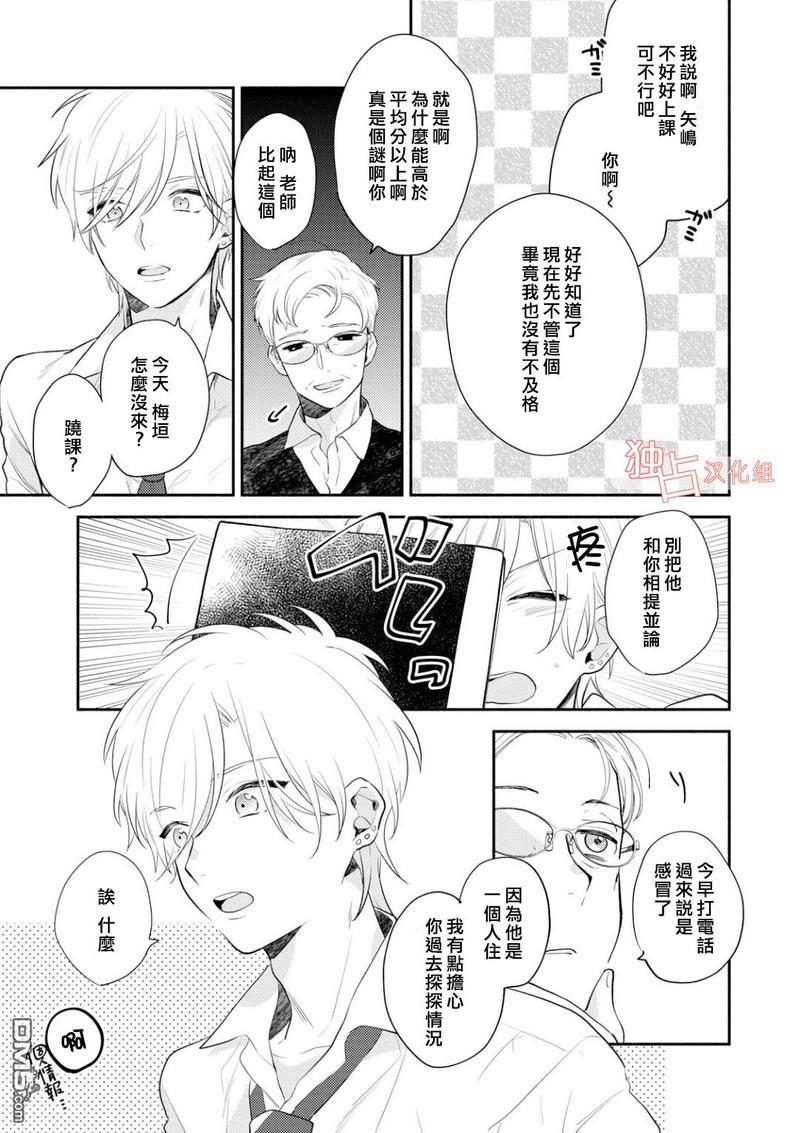 矢嶋君的专属朋友[耽美]韩漫全集-第3话无删减无遮挡章节图片 