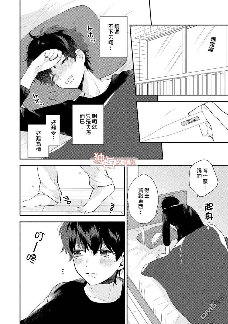 矢嶋君的专属朋友[耽美]韩漫全集-第3话无删减无遮挡章节图片 