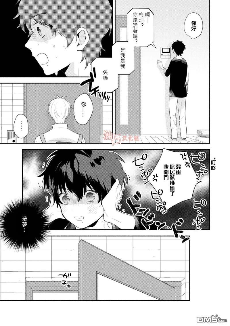 矢嶋君的专属朋友[耽美]韩漫全集-第3话无删减无遮挡章节图片 
