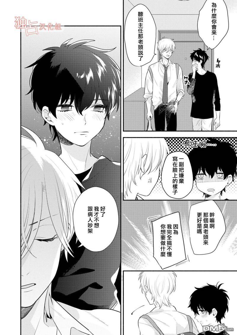 矢嶋君的专属朋友[耽美]韩漫全集-第3话无删减无遮挡章节图片 