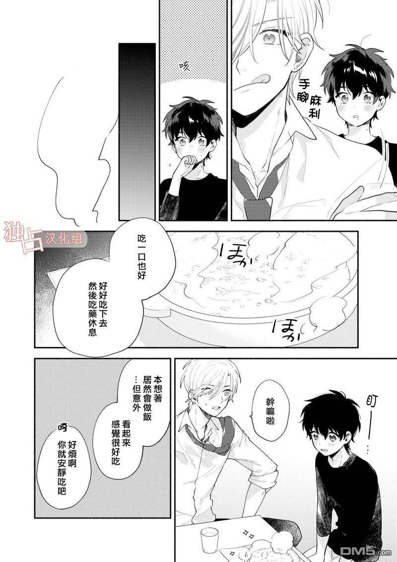 矢嶋君的专属朋友[耽美]韩漫全集-第3话无删减无遮挡章节图片 